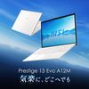 超軽量990g・第12世代CPU搭載 MSIビジネスノートPC Prestige13Evo Prestige-13Evo-A12M-2417JP 約11万円でコスパいい