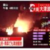 震度7石川県能登半島！輪島市河井町本町付近で火災、火事の情報で消防車が消火活動で出動