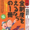 高橋幸子＋岡田良則『賃金制度を変えるならこの1冊』