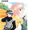《感想》エンジェル・ハウリング4　呪う約束－from the aspect of FURIU