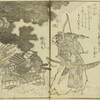 英雄図会（葛飾戴斗1825年）・15　頼政と猪早太