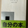 マイブック　2002年の記録