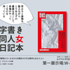 【※通販情報追記】文学フリマ東京３６に出店します