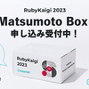 SmartHRは RubyKaigi 2023 に「Matsumoto Box Sponsor」として協賛します！