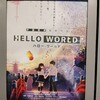 【映画】HELLO WORLD