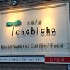 １１月２８日　cafe　chobicha（チョビチャ）＠小樽花銀通り