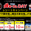 【懸賞情報】ケンミン食品 2024阪神タイガース焼ビーフンDAYレシートキャンペーン