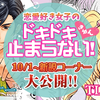 【ファン待望】マンガ読破！で10月1日よりBL・TL作品をついに公開！！！