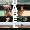 バベル/Babel（2006年）