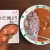 【在宅カレー】宮島醤油「はかた地どりカレー」夏バテ対策にうれしいかも！？トマトが効いたさわやかチキンカレー