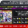 【モンスト】モンストニュース感想【2022/4/21】