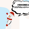大雪の日曜日とココアオレンジベーグル
