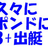 久々にポンドでエイト乗艇