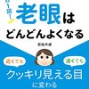 老眼