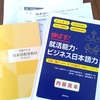 「ビジネス日本語」教材紹介イベントに参加