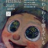 昭和村ウインターフェスティバル　に行ってきました