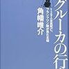 １９８４　９５冊目「アグルーカの行方」