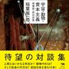 稲葉振一郎×竹下昌志×吉川浩満「人間と人間以外の倫理の未来」『宇宙・動物・資本主義──稲葉振一郎対話集』（晶文社）刊行記念（2024・8/15　本屋B&B ）稲葉振一郎資料