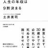 20代で人生の年収は9割決まる