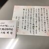 お礼状