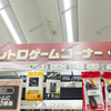 【 ゲオ 】『 レトロゲーム 』の取り扱い開始！「下中野店」「福山みどりまち店」から！