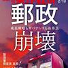 週刊東洋経済 2021年02月13日号　郵政崩壊／コロナ医療危機の深層