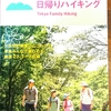 書籍紹介　東京周辺　子どもとおでかけ　日帰りハイキング　昭文社