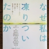 ポリヴェーガル理論を再び