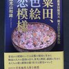 たまにはボヤキも！