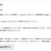 「Amazon. co. jp にご登録のアカウント（名前、パスワード、その他個人情報）の確認」というスパムメールの件名の赤丸が気になる