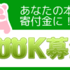 BOOK募金。