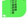 第33回函館スプリントステークス雑感