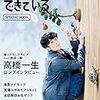 高橋一生さん主演「僕らは奇跡でできている」もう一度、一輝さんと山田さんの掛け合いがみられるぞ！