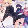 アニメ『愚かな天使は悪魔と踊る』2024年1月放送開始決定！