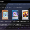 【遊戯王マスターデュエル】『ワンダリング・トラベラーズ』＆『デラックスメイト』登場