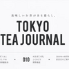 おすすめのお茶サブスク「TOKYO TEA JOURNAL」