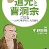  東京国際仏教塾専門課程・曹洞宗（１）