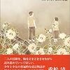 10代の兄妹とともに、戦時中の5年間を駆け抜ける。小説「木槿の咲く庭」感想。