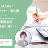 CAREER MARK+スキルアップセミナー第2弾 『会社員vs業務委託～気になる税金の違い～』