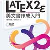 LuaLaTeXへの乗り換えを生き延びる