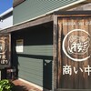 たい焼きレポ#192「たいやき桜鯛」in愛知県豊橋市