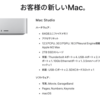 Mac Studio (M2 Max)を注文しました！