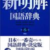 辞書の外箱とカバーは捨てる