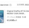 次に使うスマフォの選定 -- OnePlus 8T 52k に決定.