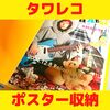 デカいクリアファイルにポスターをそのまま保管！B2ポスターファイル TOWER RECORDS Ver.2 Yellow 購入レビュー