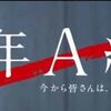 【菅田将暉主演】3年A組・第9話のネタバレ感想