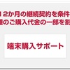 【docomo】iPadシリーズの端末購入サポートが終了！iPhoneの下取価格は変更なし！など2017年1月10日からのdocomoの施策について