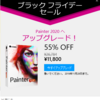 Corel　painterの広告を消す。