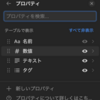 数値プロパティのオプション: Notion Tips (36)