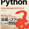 Pythonを勉強するためのテキストを半額セールで買う